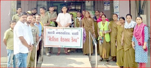 પારડી પાલિકાના સફાઈકર્મીઅો માટે મેડિકલ કેમ્પ યોજાયો