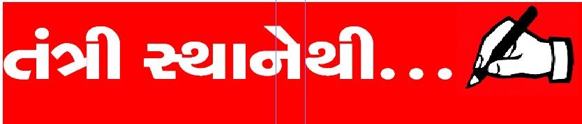 રાષ્ટ્રીય ચેતના અને અંતરઆત્માની જ્યોત તો જલતી રાખીઍ