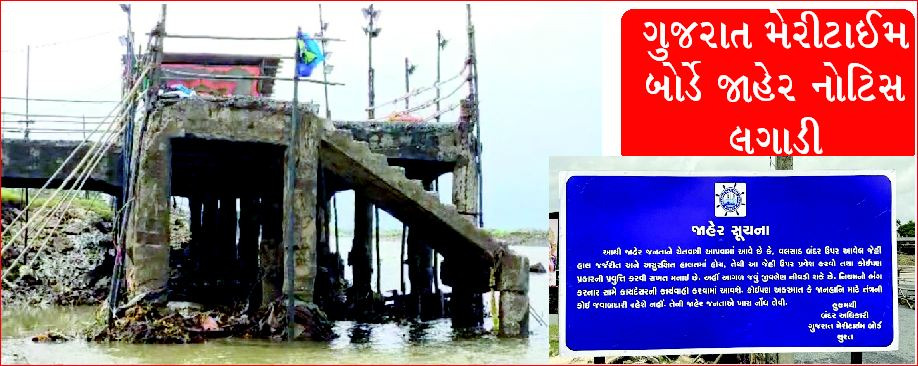 વલસાડની જર્જરીત જેટી પર પ્રેવશબંધી